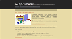 Desktop Screenshot of panels.spravochnik.biz