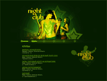 Tablet Screenshot of nightclub.spravochnik.biz